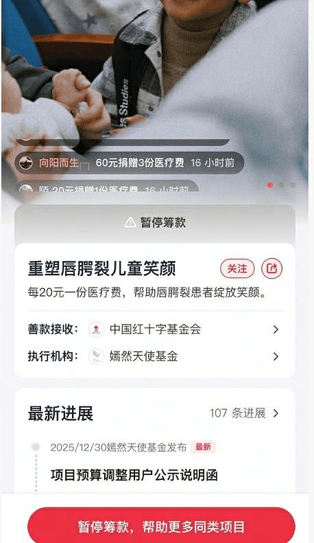 嫣然天使基金暂停筹款,工作人员回应:大量网友捐款,常规筹款预算已筹满(组图) - 1