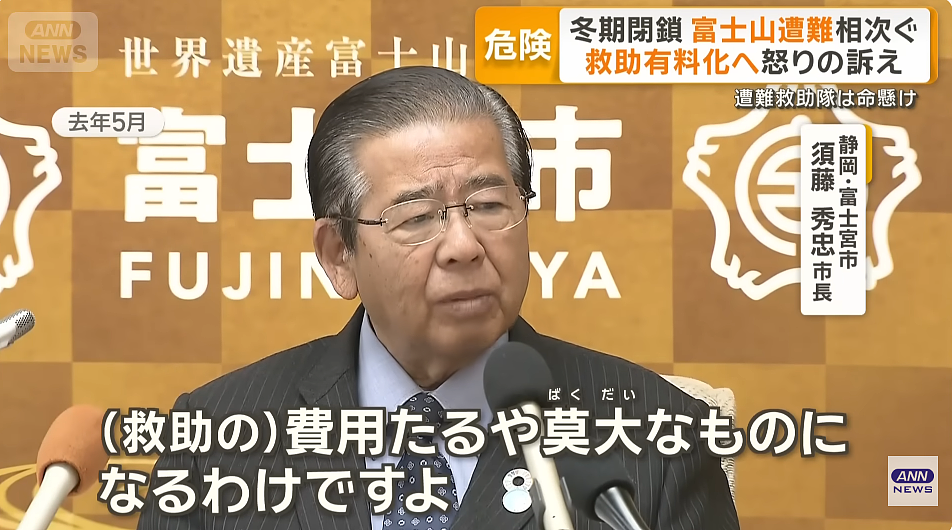 中国20岁男子强闯富士山，摔断脚踝目前生死未卜…日本市长发怒：早就该收钱了！（组图） - 7