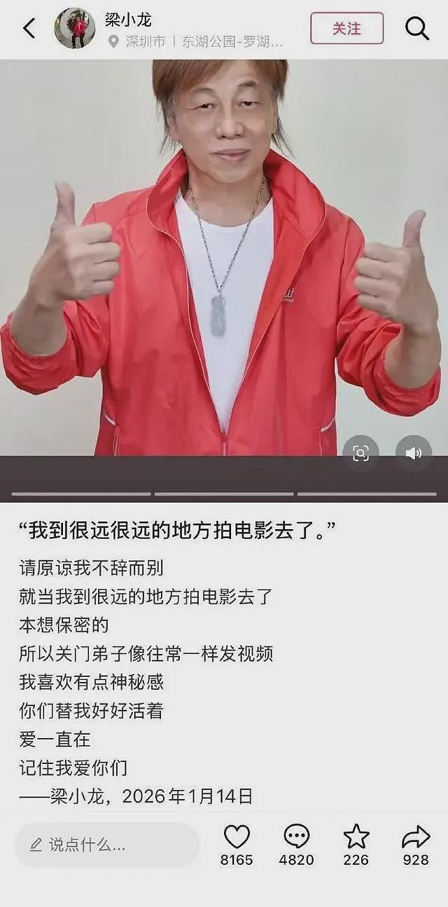 功夫巨星梁小龙逝世!经纪人称力瞒死讯仍被曝光,斥责内鬼:内部有个大嘴巴(组图) - 2
