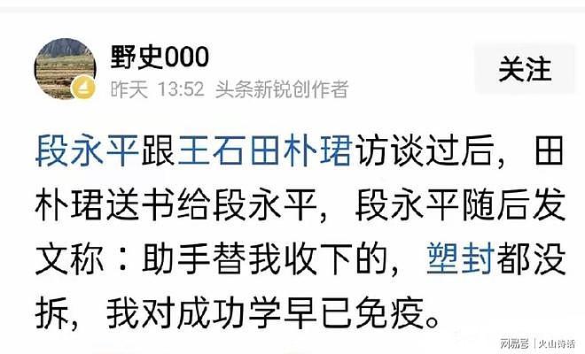 田朴珺送书给段永平教他赚钱！王石那个捂脸的动作，胜过千言万语（组图） - 6