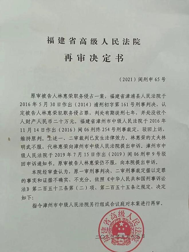 中国女商人林惠荣提国家赔偿申请获立案,曾服刑7年后获无罪(组图) - 4