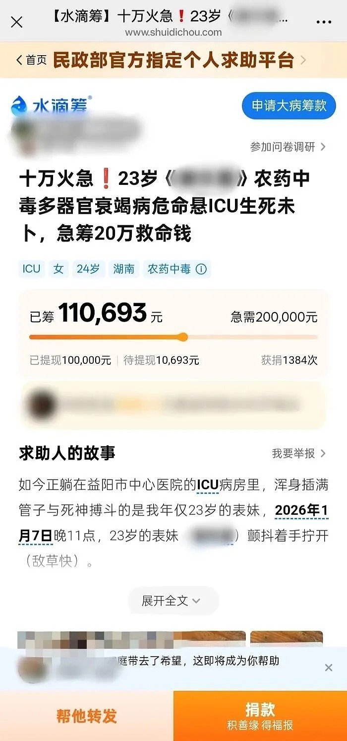 湖北母逼23岁女嫁39岁汉,新娘喝农药抗婚入ICU(组图) - 3