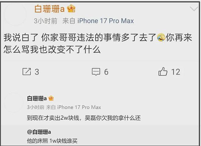 吴磊大瓜牵扯多位明星！爆料女主骂赵露思骚扰吴磊，曝何猷君出轨（组图） - 2