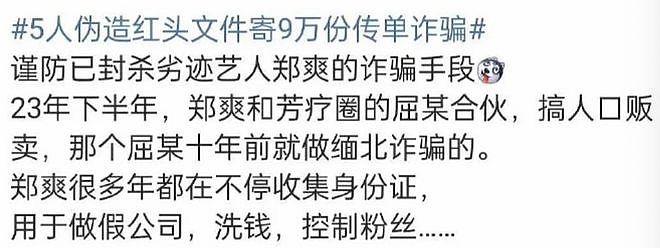 郑爽骗粉丝去缅北?李亚鹏靠网友集资千万?韩红过气营销人设?董子健孙怡复合了?姐弟CP男星说谎卖惨?(组图) - 1