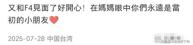 吴建豪妈妈晒与言承旭周渝民阿信合照,70岁看着好年轻,又漂亮(组图) - 6