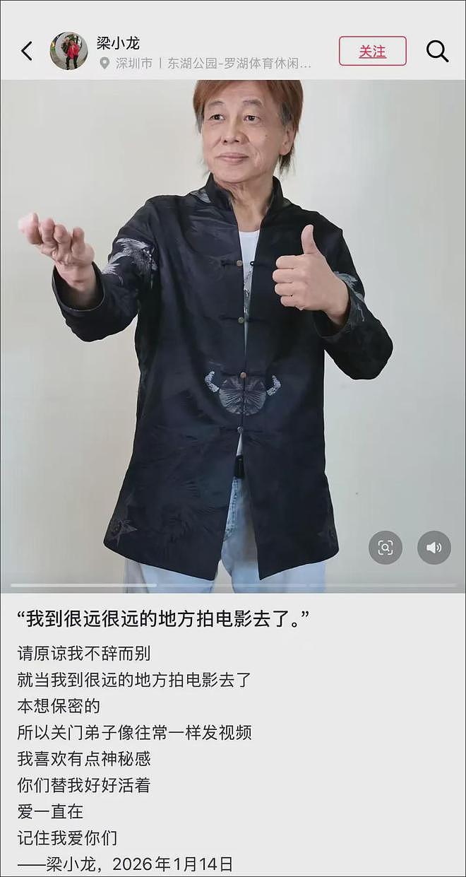 梁小龙账号发告别信：请原谅我不辞而别，替我好好活着（组图） - 1