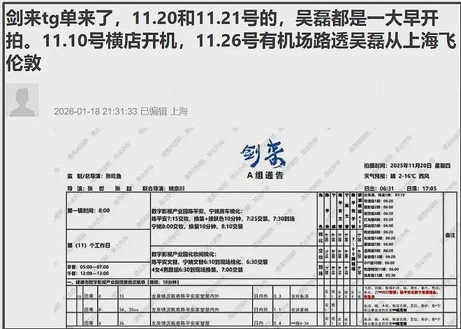 吴磊大瓜牵扯多位明星！爆料女主骂赵露思骚扰吴磊，曝何猷君出轨（组图） - 19