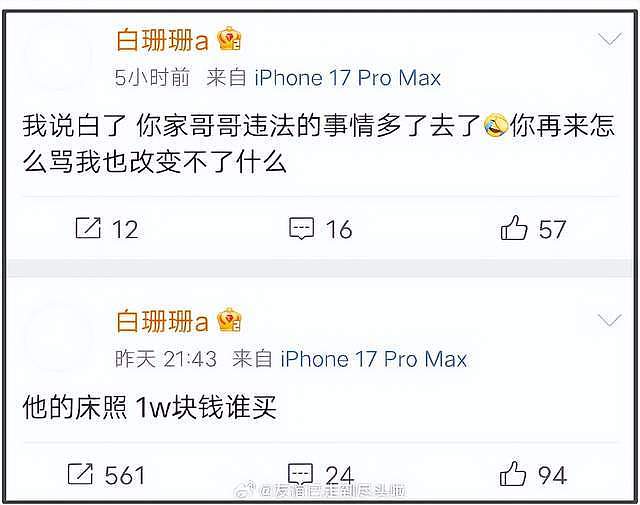 白珊珊喊话吴磊！暗示其劈腿还违法，众多细节被扒出，工作室否认（组图） - 3