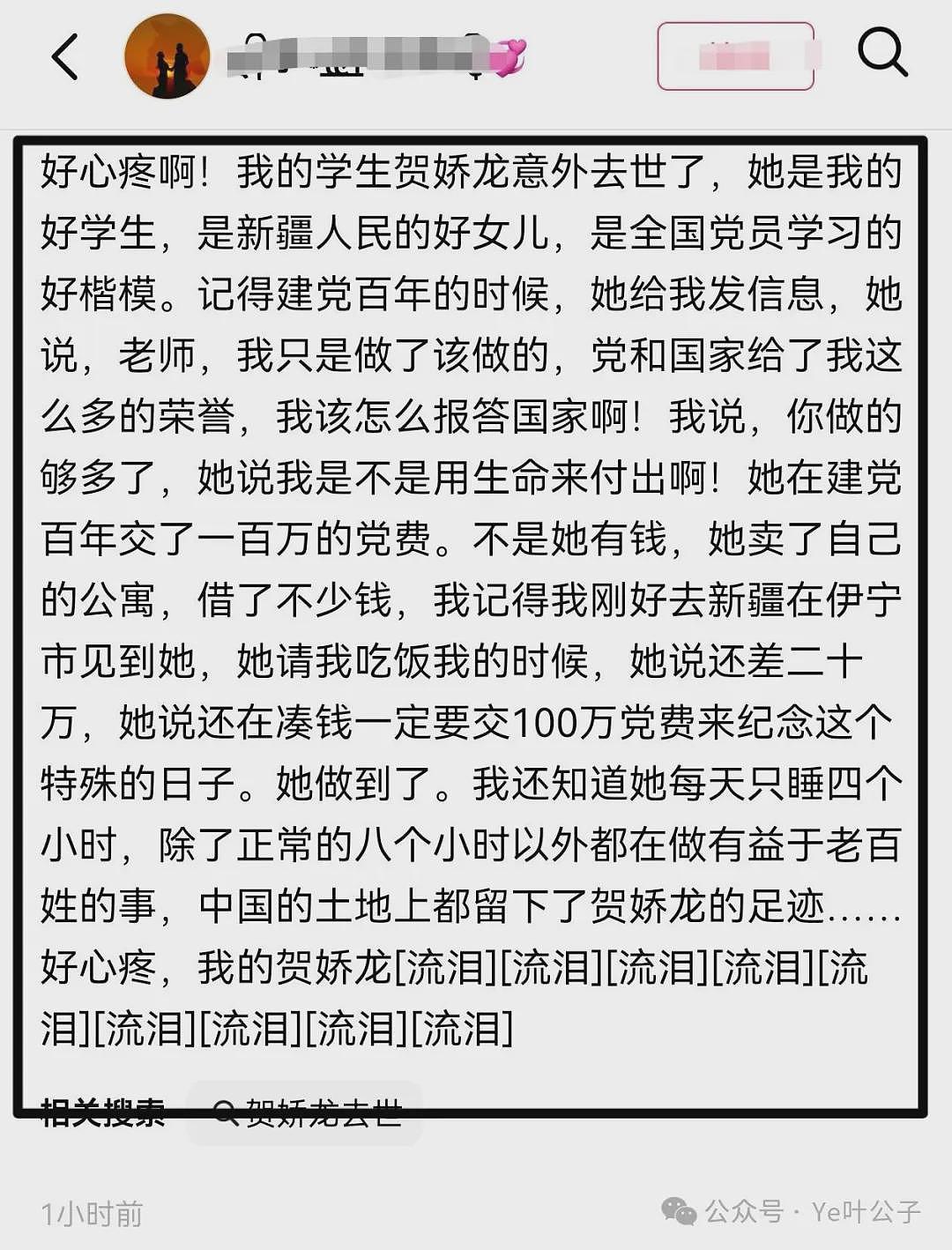 【情感】追忆贺娇龙!曾卖房交100万党费,遗憾错过妈妈每一个生日,将安葬在父亲的身边(组图) - 11