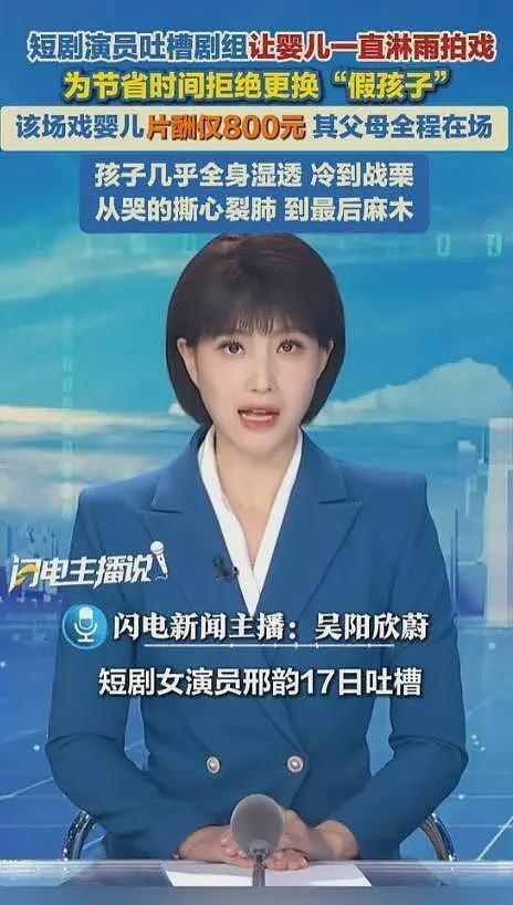 顶风作案!广电发公告不到15天,婴儿淋雨拍剧被曝光,剧组被调查(组图) - 13
