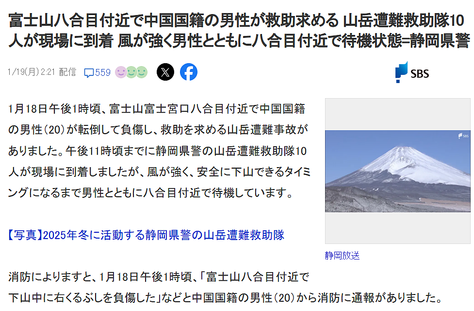 中国20岁男子强闯富士山，摔断脚踝目前生死未卜…日本市长发怒：早就该收钱了！（组图） - 2