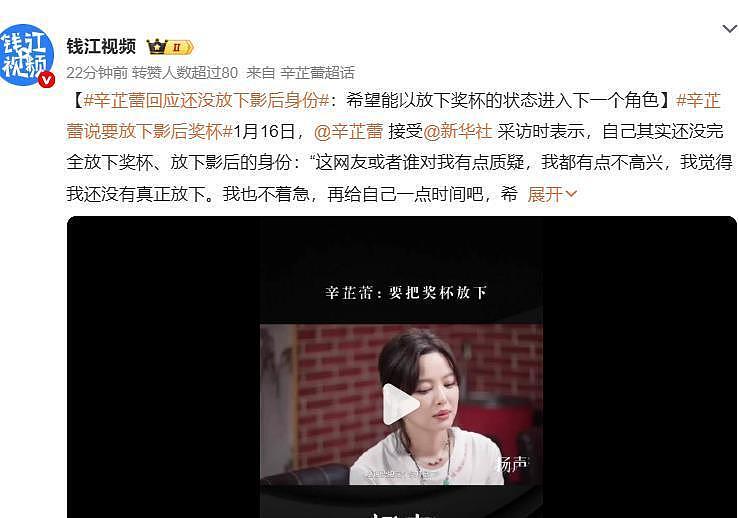 辛芷蕾自曝:还没完全放下影后身份,谁对我有点质疑,我都有点不高兴(图) - 1