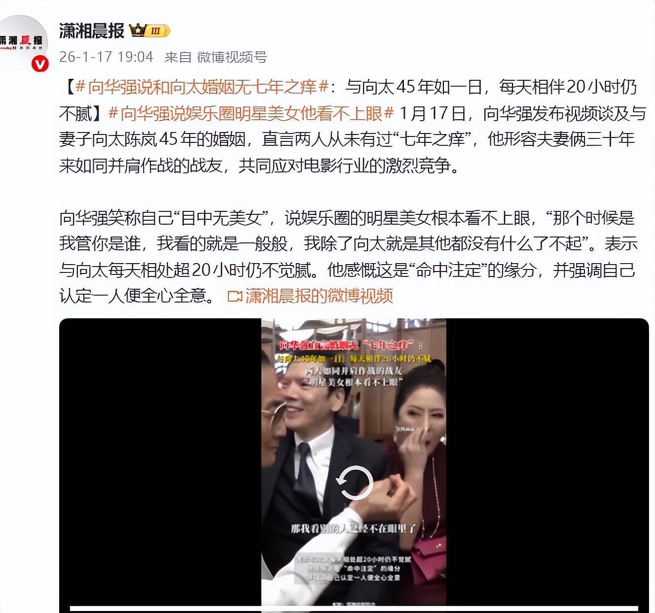 向华强自曝心里只有向太：那些明星美女我看不上眼（组图） - 1