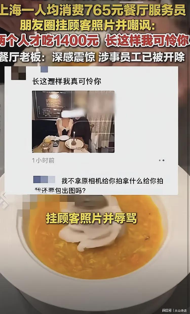 两人消费1400被上海服务员嘲讽！网友：在上海1400只能吃个路边摊（组图） - 1