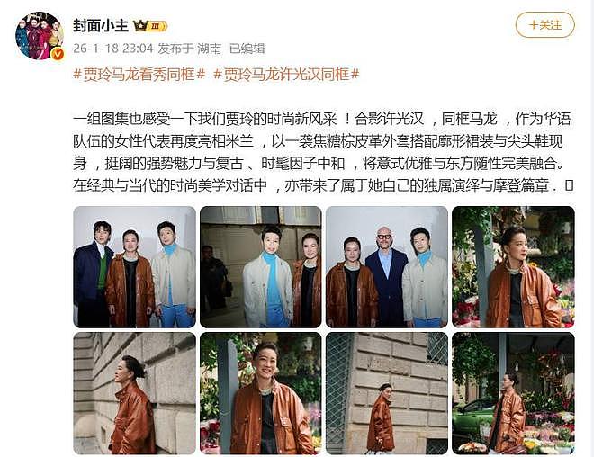 贾玲米兰时装周看秀,与马龙许光汉同框,盘发背头造型气场全开(组图) - 2