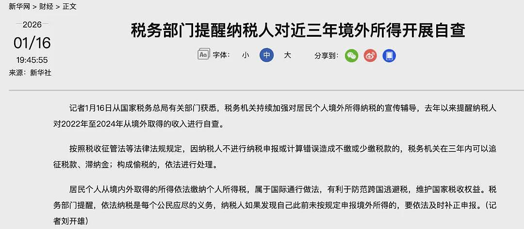 海外华人收入被严查，可追溯至9年前！多名网友接到补税短信（组图） - 3