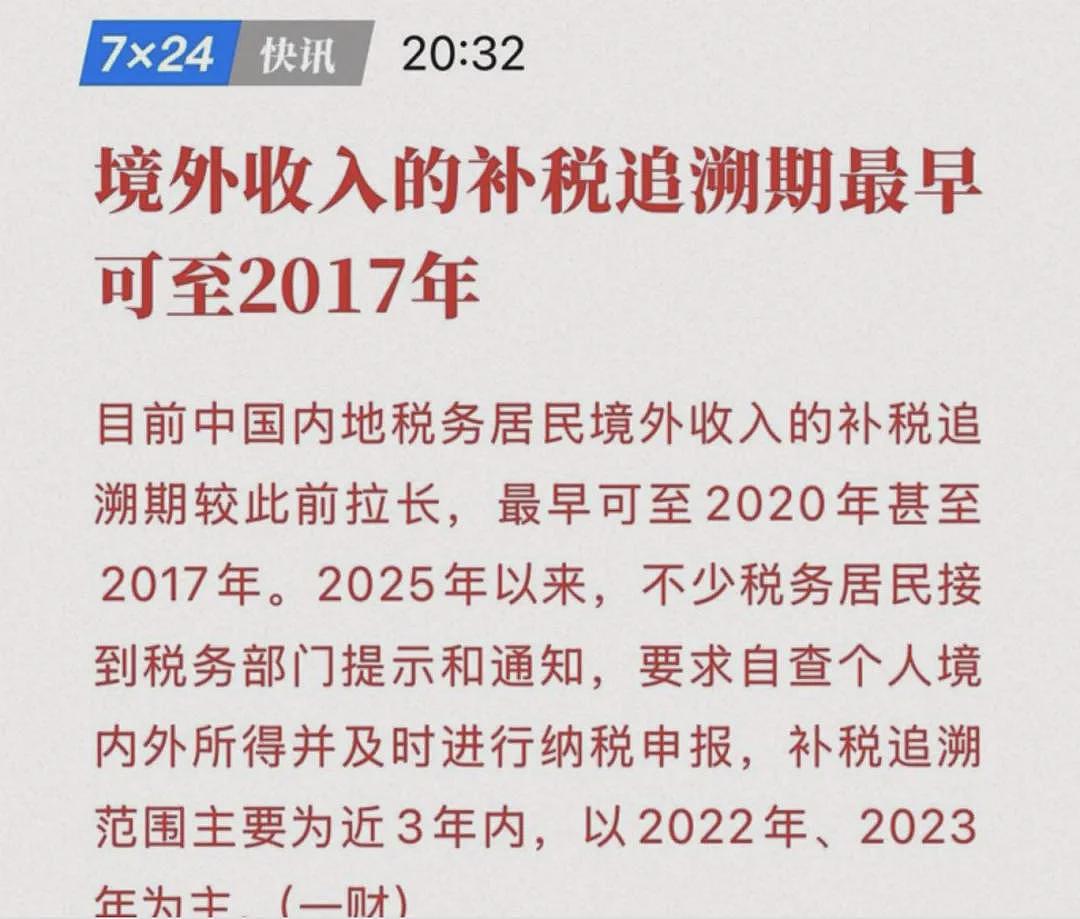 海外华人收入被严查，可追溯至9年前！多名网友接到补税短信（组图） - 2