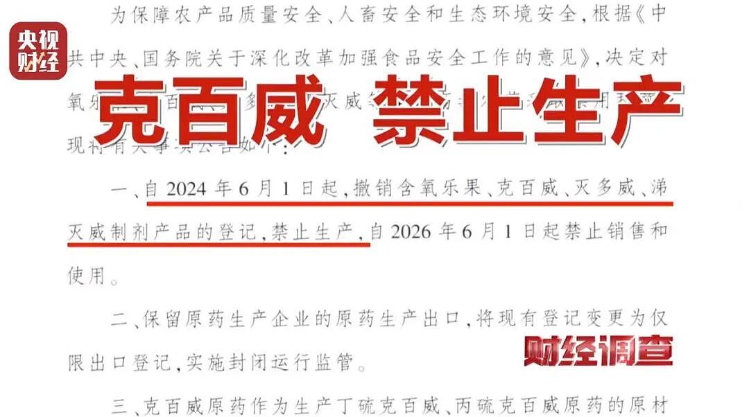 央视曝光湖北菜商违规使用含毒农药，村民：味道大受不了，只有晚上打药，我们基本都不吃（组图） - 1