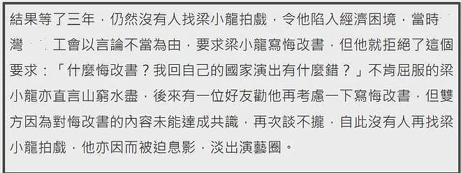 梁小龙一生刚直！因一句“我是中国人”被逼写悔过书，他当场拒写（组图） - 13