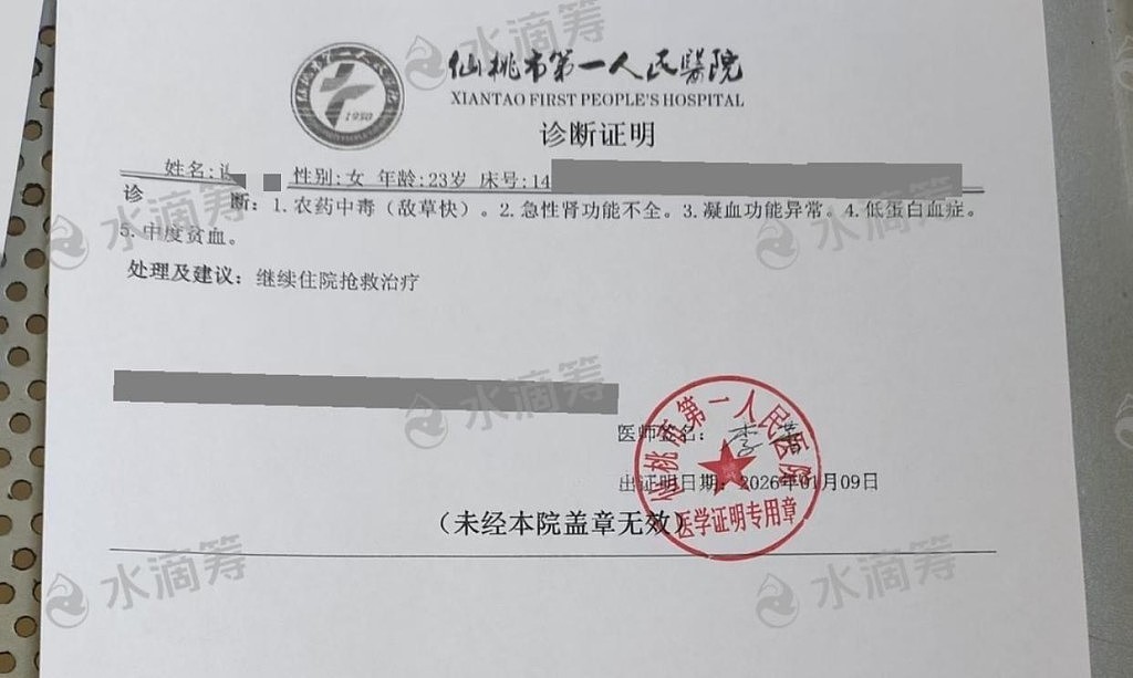 湖北母逼23岁女嫁39岁汉,新娘喝农药抗婚入ICU(组图) - 2