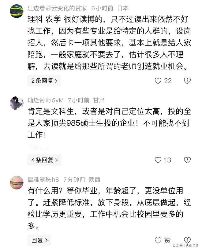 破防了!27岁“天坑”硕士找不到工作,回高中复读,学生成了同学(组图) - 2