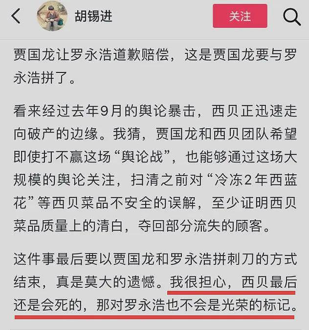 人民日报下场点评西贝事件，罗永浩有点危险了（组图） - 4