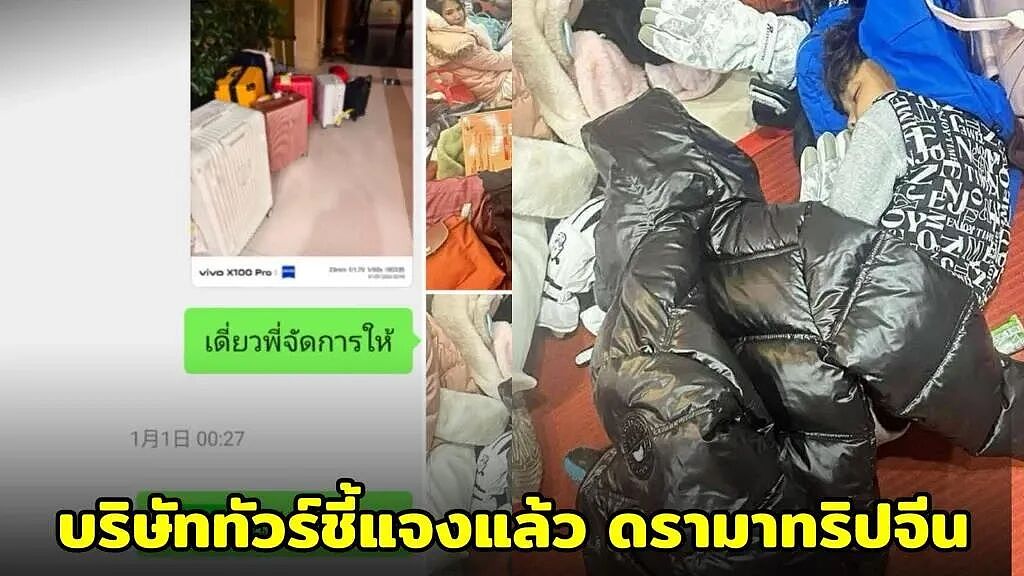 “中国游避雷贴”疯传！16名泰国游客遭“遗弃”，导游直接跑路，涉事旅行社回应（组图） - 7
