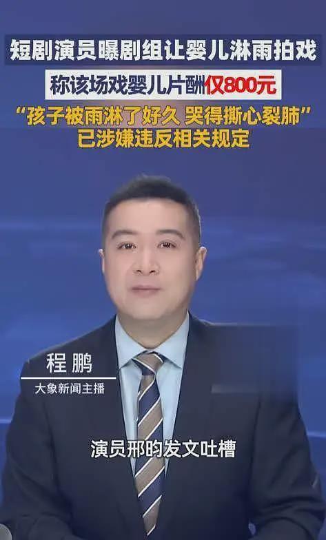 顶风作案!广电发公告不到15天,婴儿淋雨拍剧被曝光,剧组被调查(组图) - 8