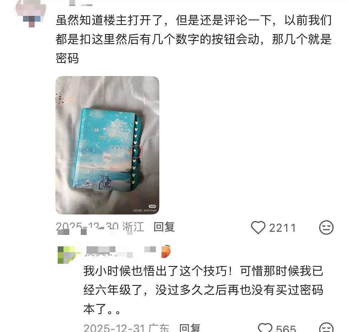 【爆笑】“童年的密码锁防住了长大的自己…?”啊啊啊老己是我啊快开门(组图) - 12