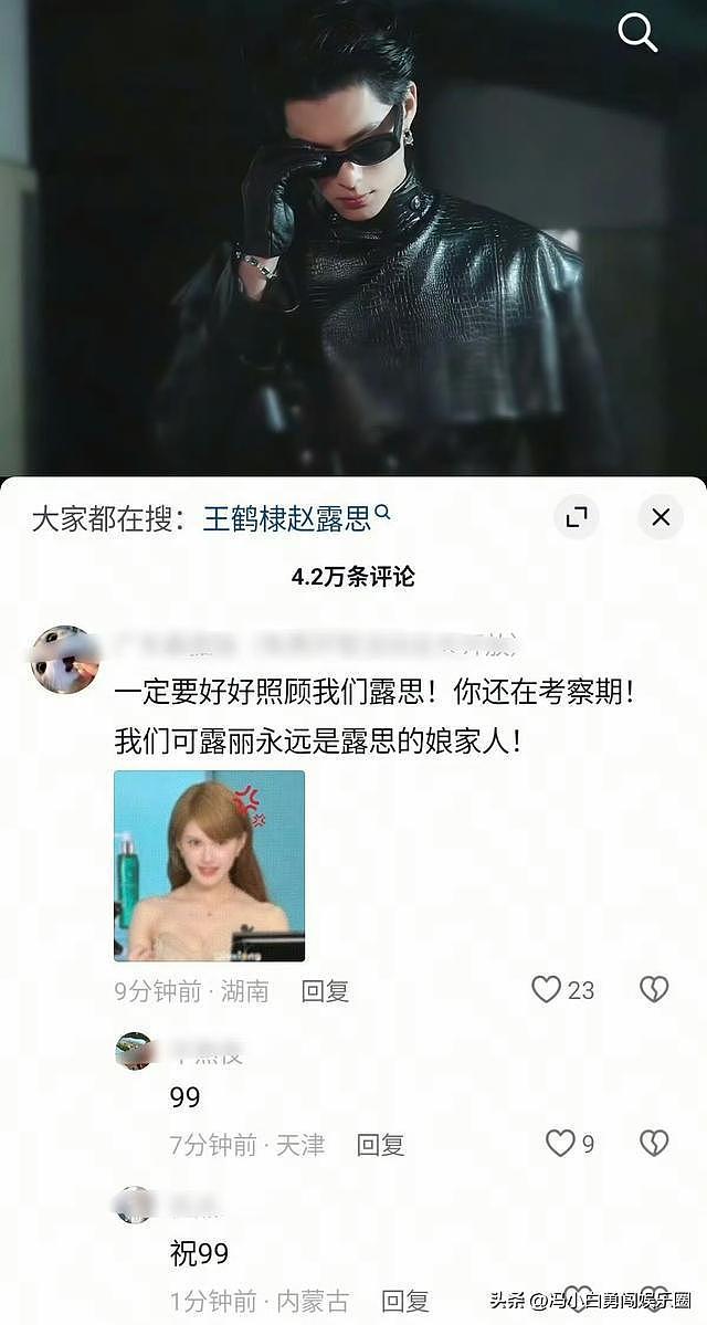 王鹤棣演唱会意外揭露与虞书欣CP解体,赵露思出现就是最好证明?(组图) - 10