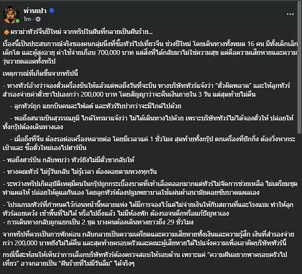 “中国游避雷贴”疯传！16名泰国游客遭“遗弃”，导游直接跑路，涉事旅行社回应（组图） - 2