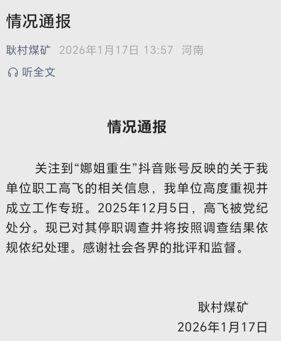 女子向出轨丈夫道歉后续:男主被单位停职,小三全网社死,原配提离婚(组图) - 7