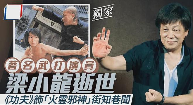 梁小龙一生刚直！因一句“我是中国人”被逼写悔过书，他当场拒写（组图） - 1