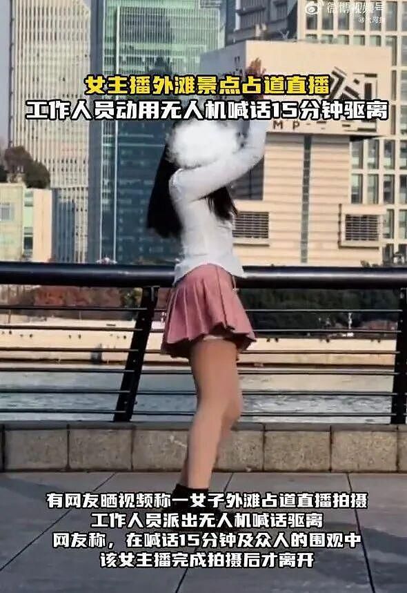 惹众怒！女子在上海外滩占道直播跳舞，巡逻无人机喊话15分钟仍无动于衷（组图） - 2