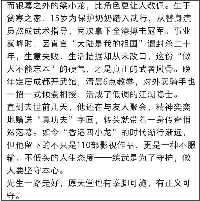 梁小龙一生刚直！因一句“我是中国人”被逼写悔过书，他当场拒写（组图） - 5