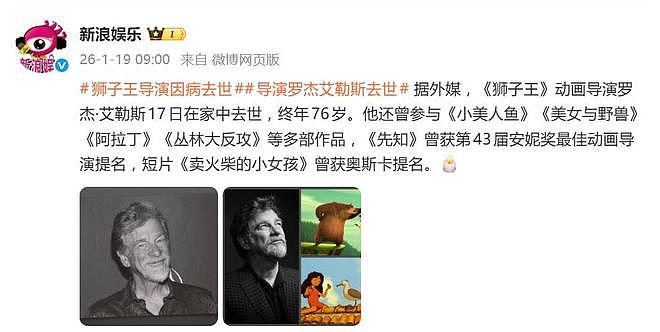 《狮子王》导演在家中去世,终年76岁,执导短片曾获奥斯卡提名(组图) - 1