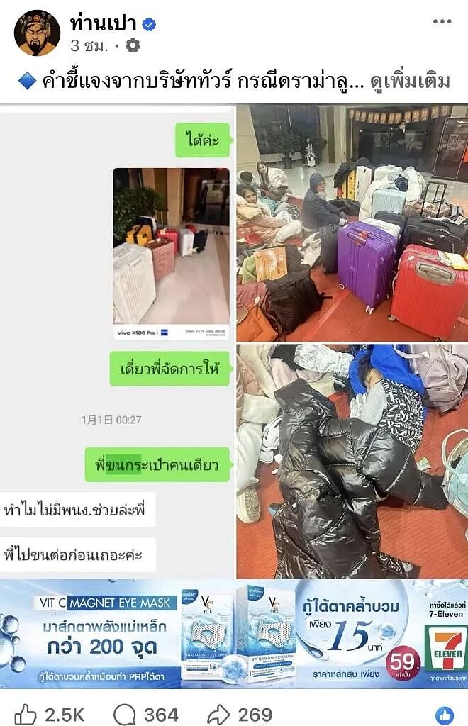 “中国游避雷贴”疯传！16名泰国游客遭“遗弃”，导游直接跑路，涉事旅行社回应（组图） - 8