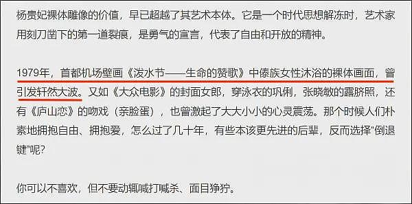 “裸体杨贵妃”争论背后,你是哪版本的进步主义?(组图) - 5