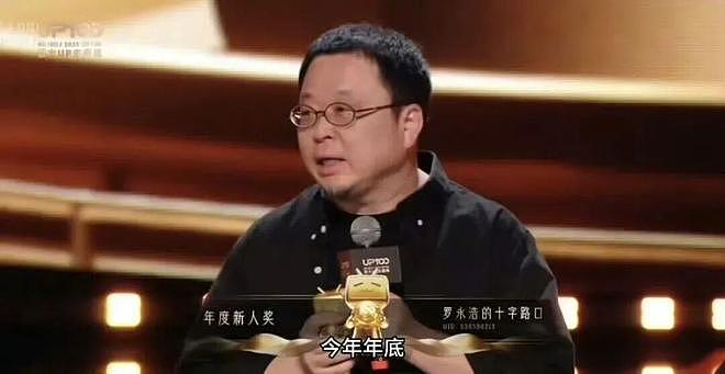 罗永浩被禁言后首现身,获年度新人奖但领奖时奖杯断了(组图) - 1