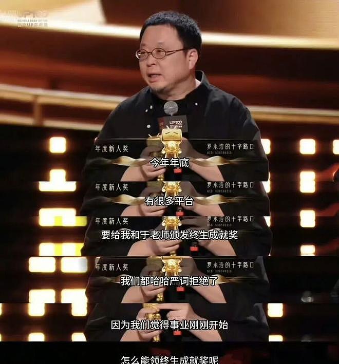 罗永浩被禁言后首现身,获年度新人奖但领奖时奖杯断了(组图) - 3