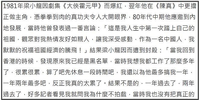 梁小龙一生刚直！因一句“我是中国人”被逼写悔过书，他当场拒写（组图） - 12