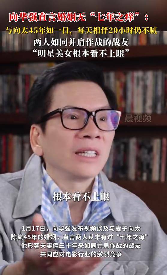 向华强自曝心里只有向太：那些明星美女我看不上眼（组图） - 3