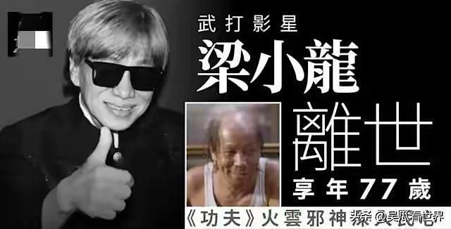 香港明星梁小龙去世，享年77岁，两任妻子都是大美女（组图） - 5