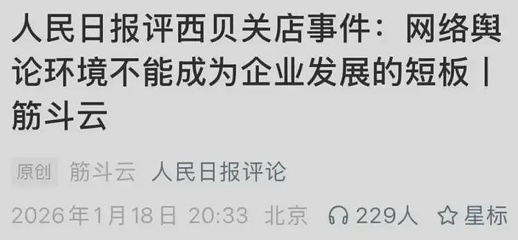 人民日报下场点评西贝事件，罗永浩有点危险了（组图） - 2