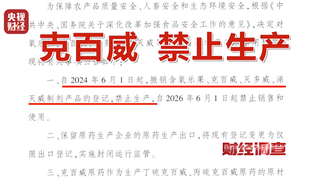 最新曝光,已禁产的含毒农药仍被偷偷生产和使用!当地村民:根本不吃这里的蔬菜(组图) - 1