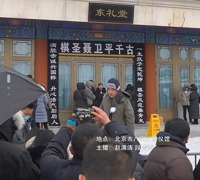 聂卫平追悼会！雷军送花圈悼念，群众冒雪送别，挽联完美总结一生（组图） - 6