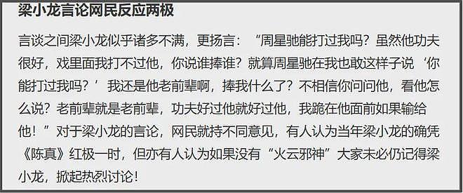 梁小龙一生刚直！因一句“我是中国人”被逼写悔过书，他当场拒写（组图） - 17