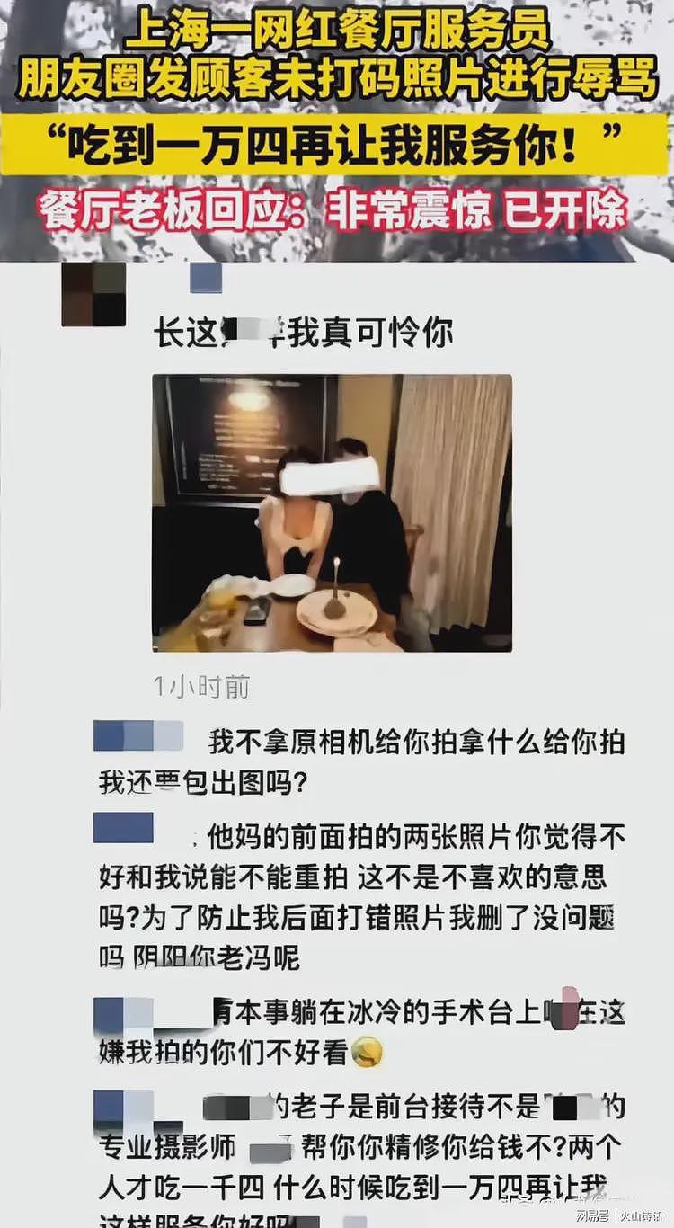 两人消费1400被上海服务员嘲讽！网友：在上海1400只能吃个路边摊（组图） - 2