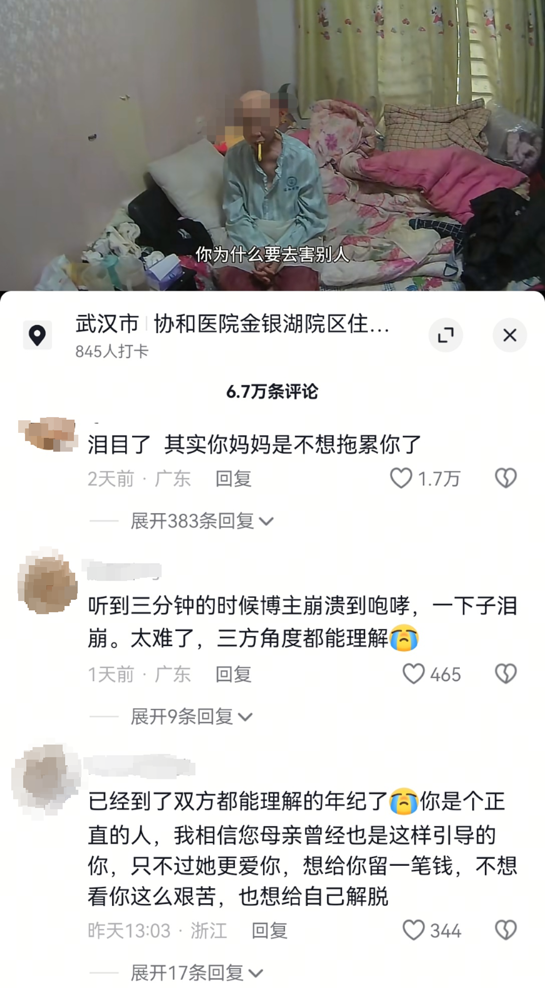 患癌妈妈街头“碰瓷”失败被送医，儿子崩溃怒斥：为什么要去害别人？陌生网友1元、10元、50元凑出2万多治疗费（视频/组图） - 5