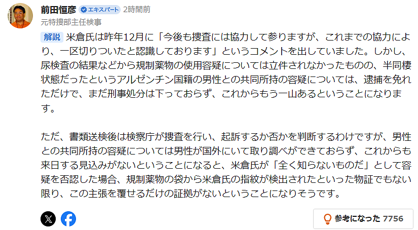 日本国民女星涉毒！米仓凉子被正式移送检方，热搜登顶（组图） - 14